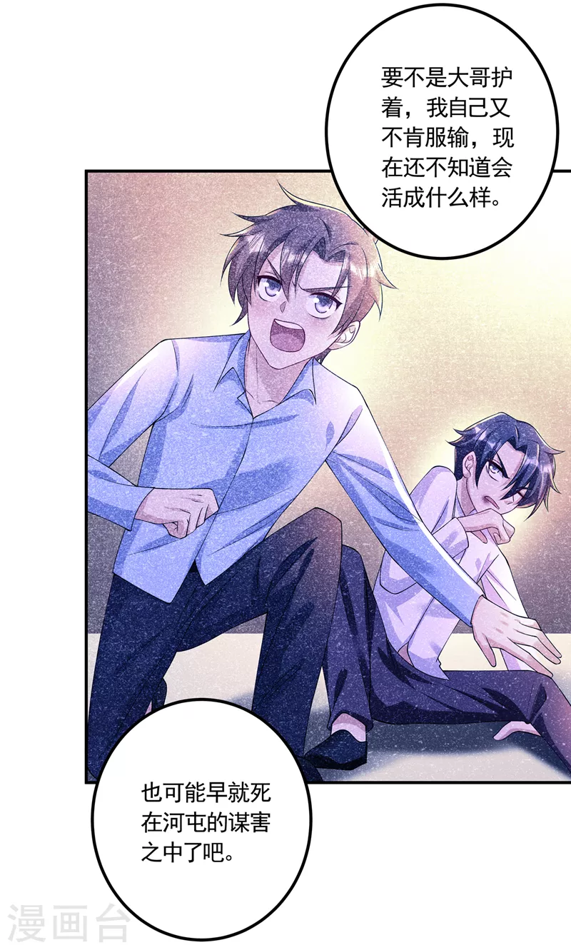 第426话 我不希望你生气 第22页