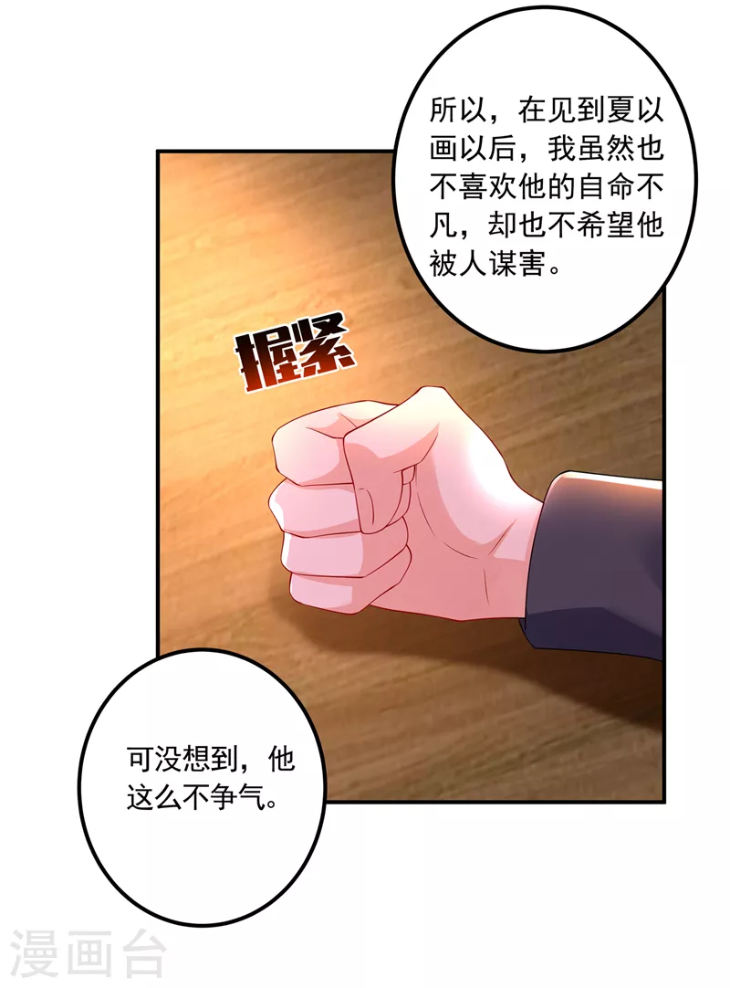 第426话 我不希望你生气 第23页