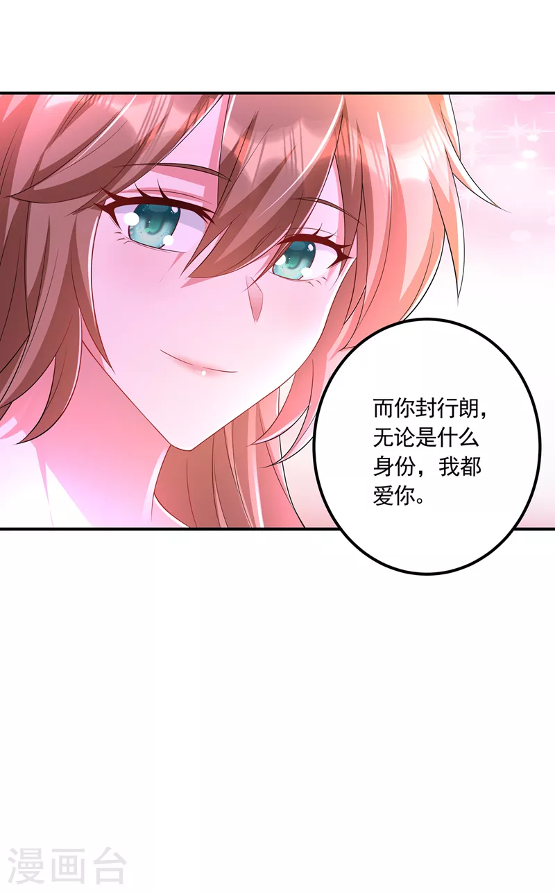 第426话 我不希望你生气 第26页