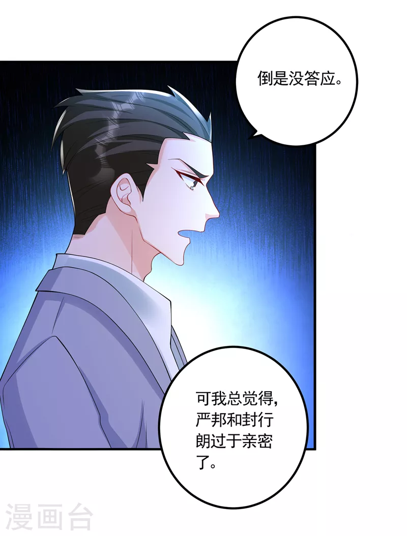 第426话 我不希望你生气 第32页