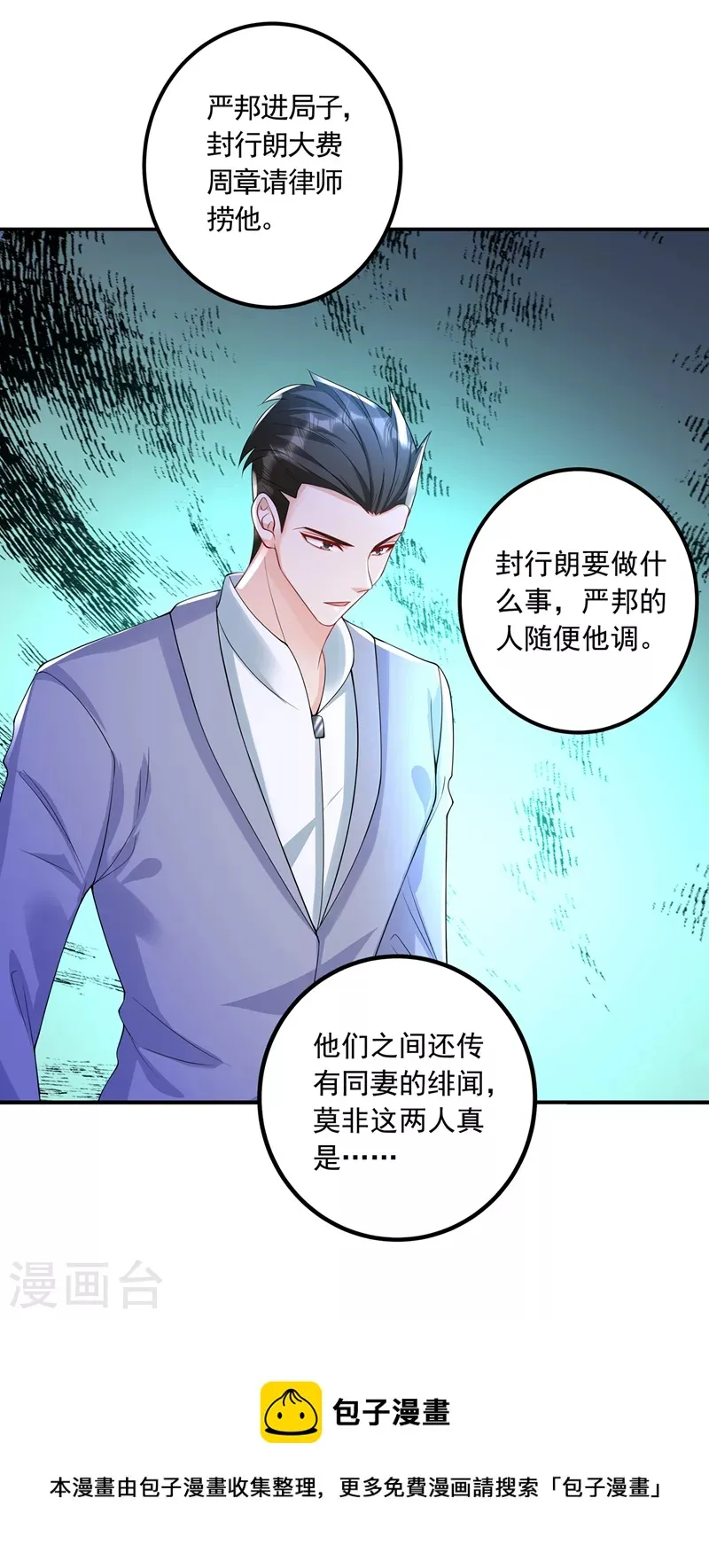 第426话 我不希望你生气 第33页