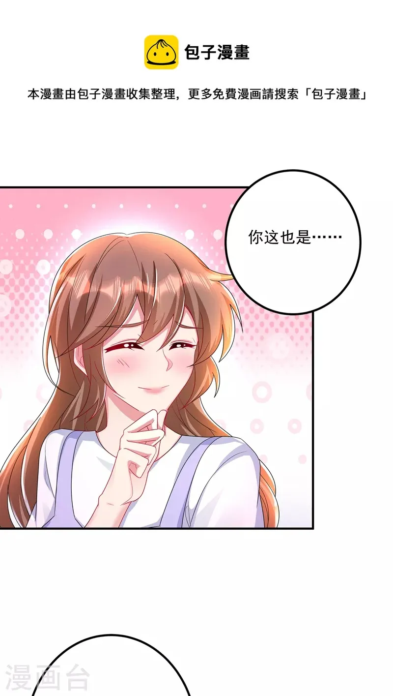 第425话 管好你儿子！ 第1页