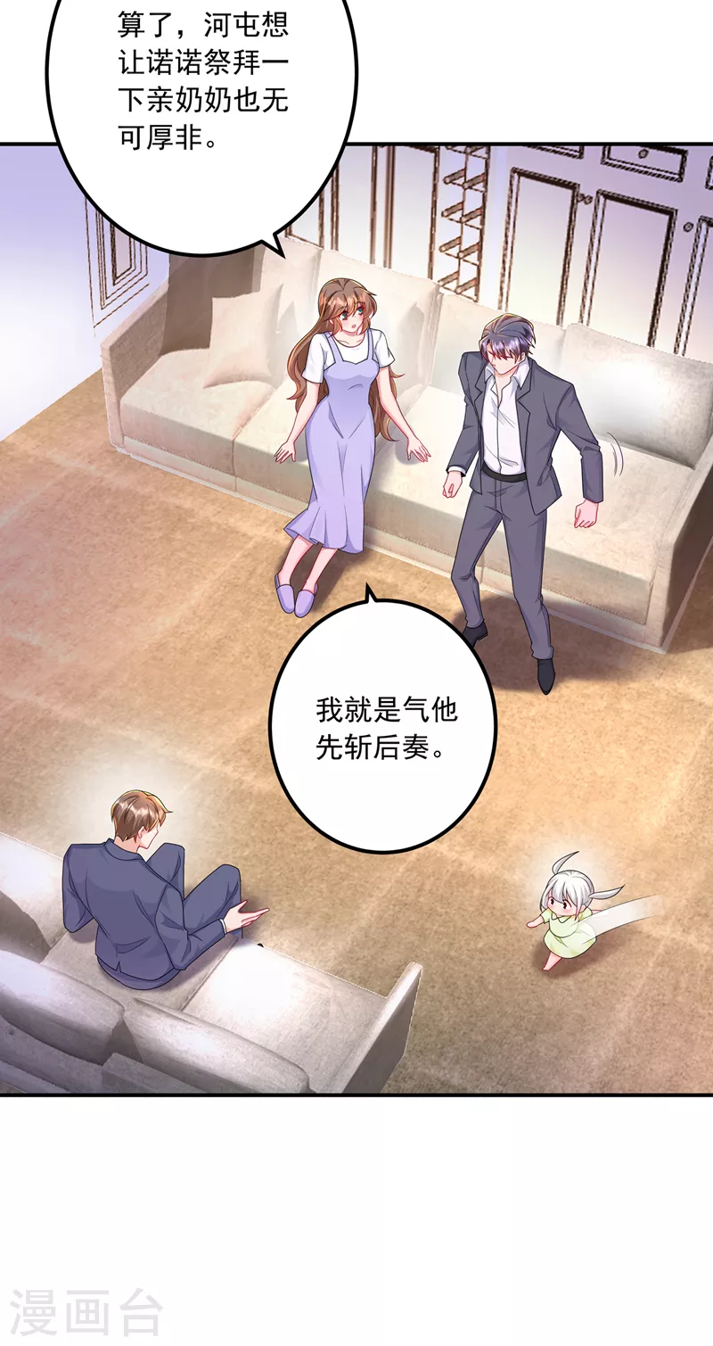 第425话 管好你儿子！ 第2页
