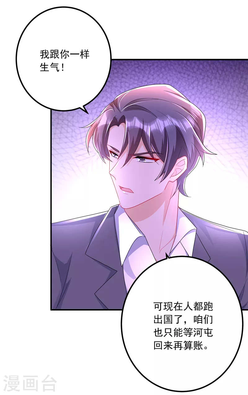 第425话 管好你儿子！ 第3页