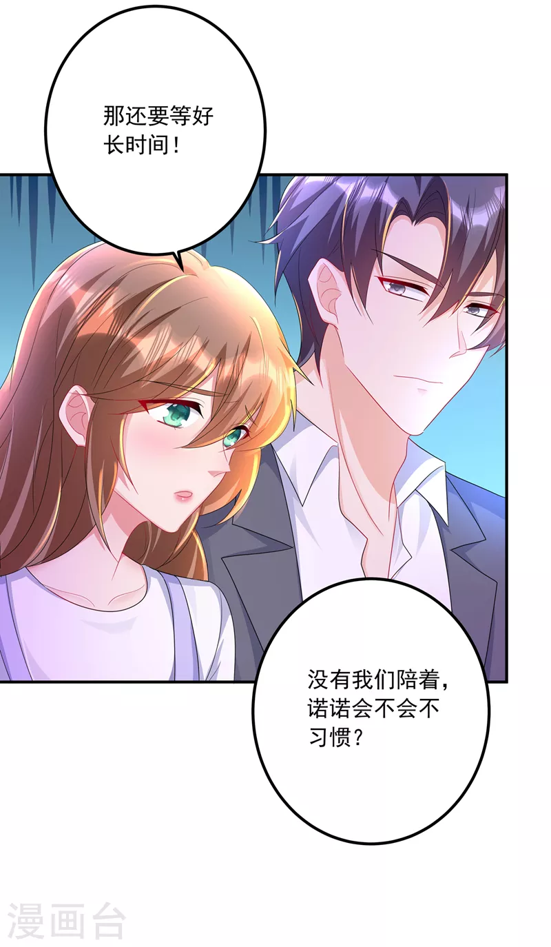 第425话 管好你儿子！ 第4页