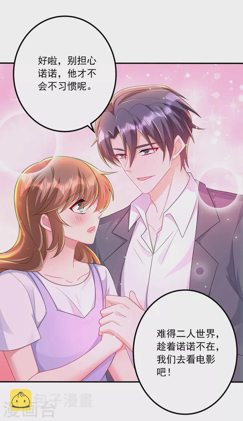 第425话 管好你儿子！ 第5页
