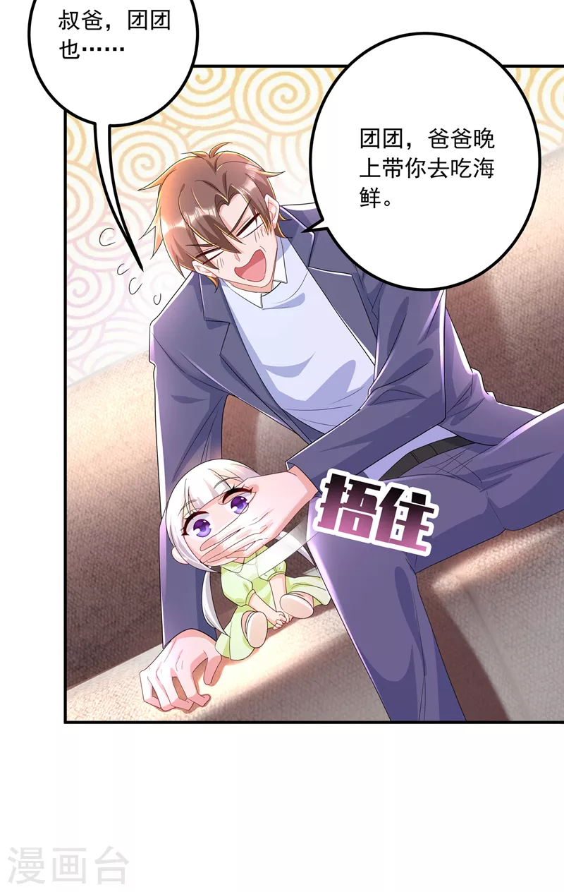 第425话 管好你儿子！ 第7页