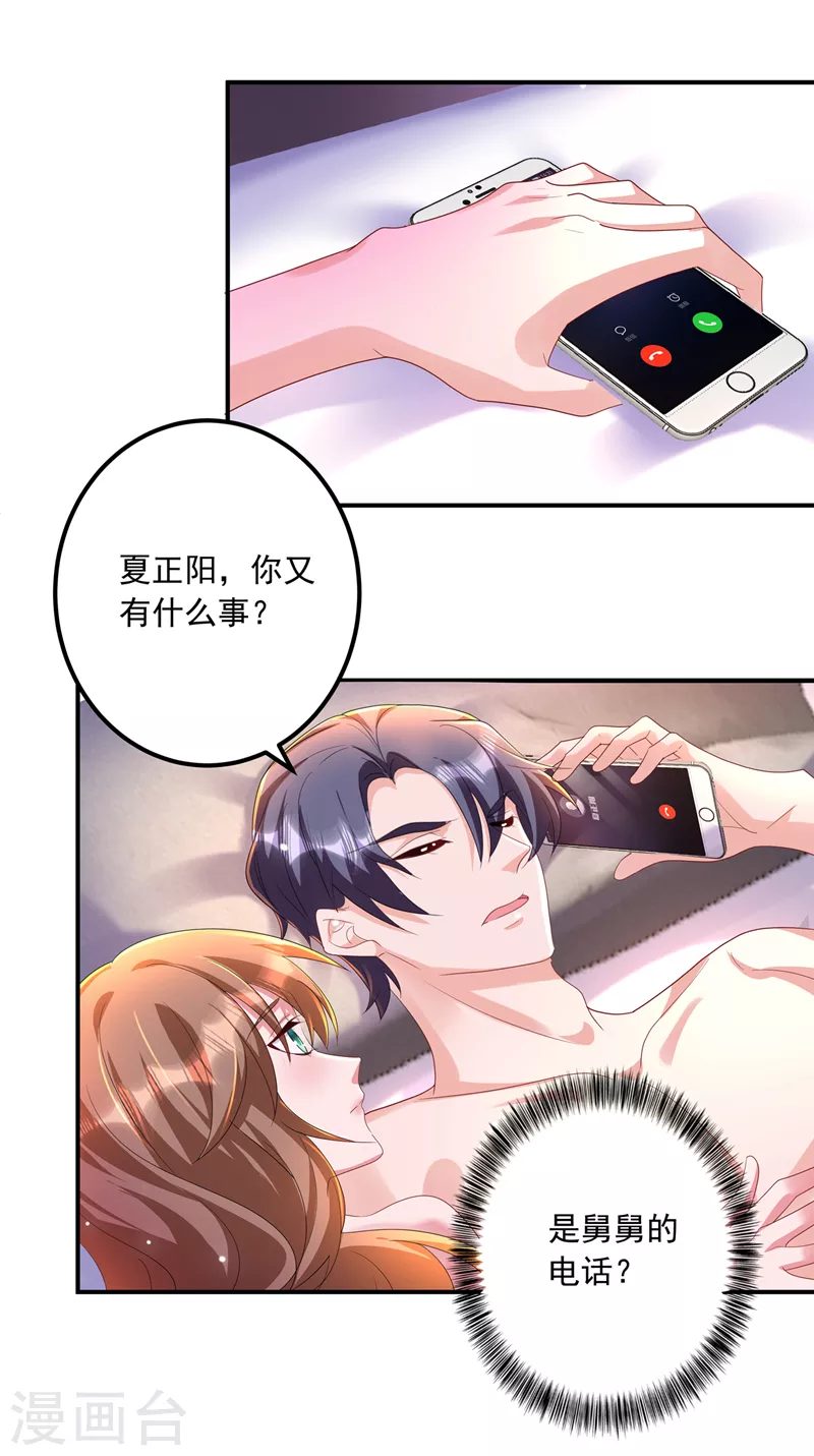 第425话 管好你儿子！ 第10页