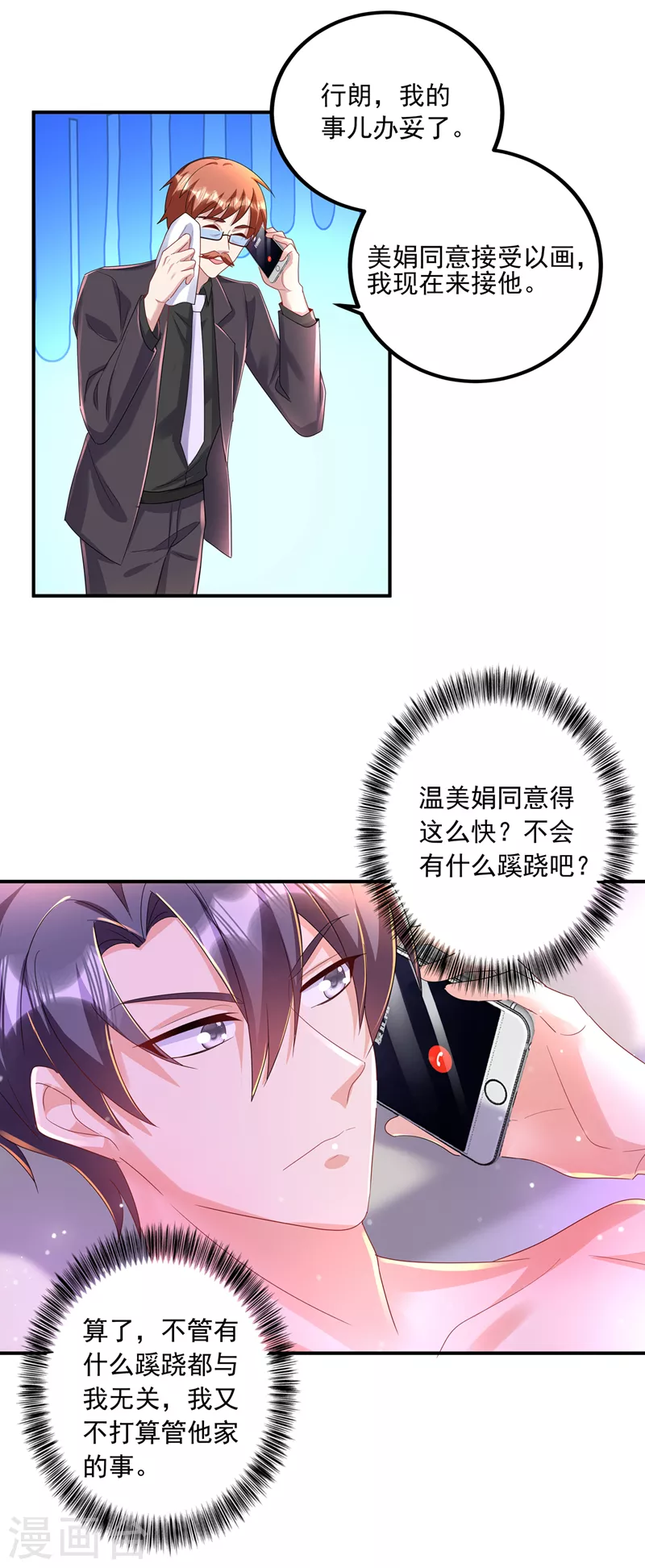 第425话 管好你儿子！ 第11页