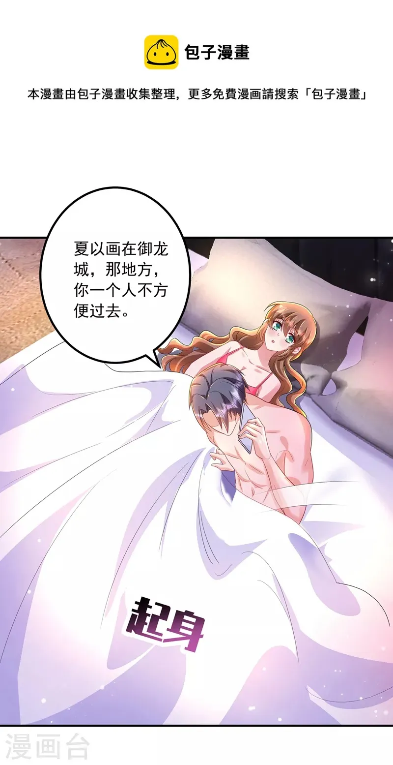 第425话 管好你儿子！ 第12页