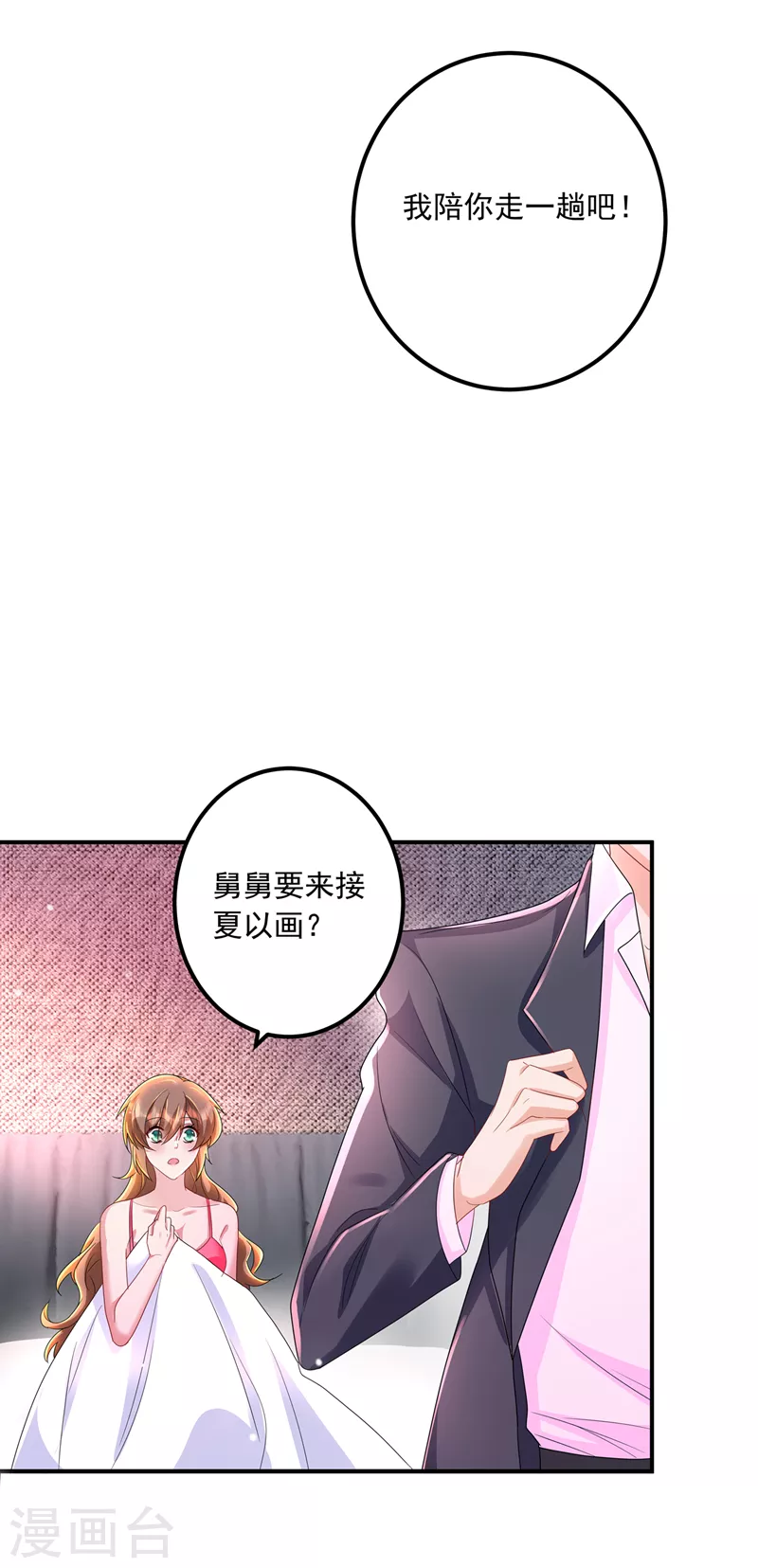 第425话 管好你儿子！ 第13页