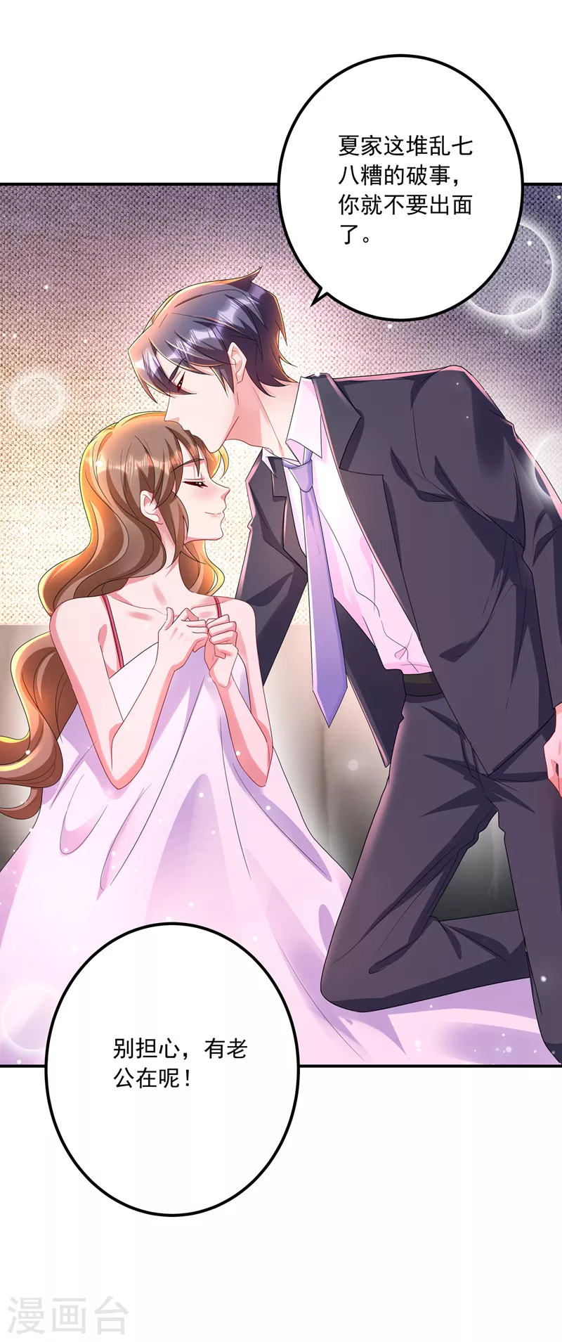 第425话 管好你儿子！ 第15页