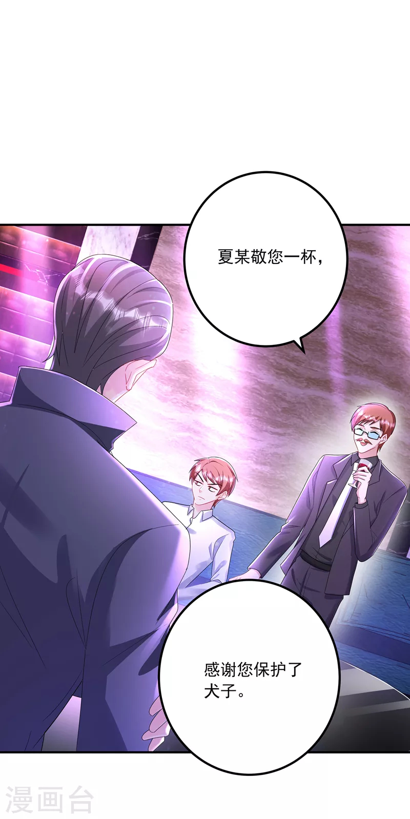 第425话 管好你儿子！ 第17页