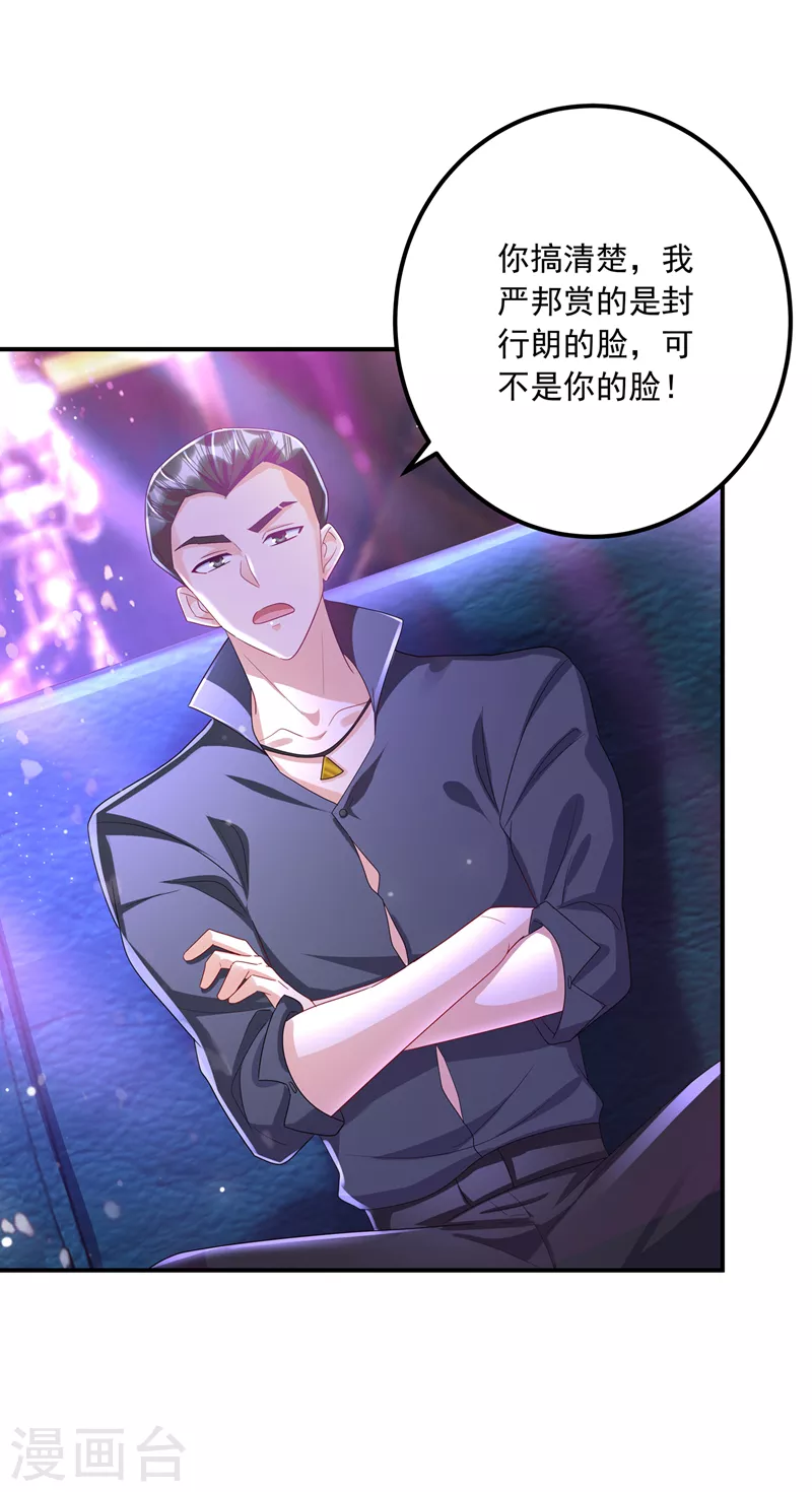 第425话 管好你儿子！ 第18页