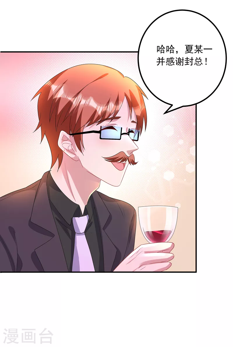 第425话 管好你儿子！ 第19页