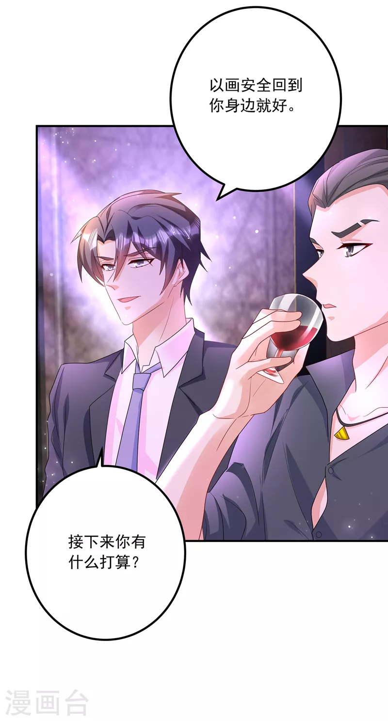 第425话 管好你儿子！ 第20页