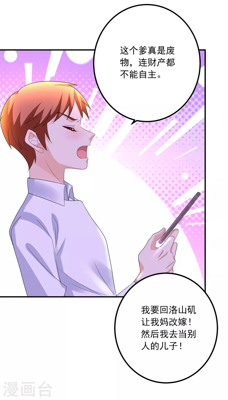 第425话 管好你儿子！ 第21页