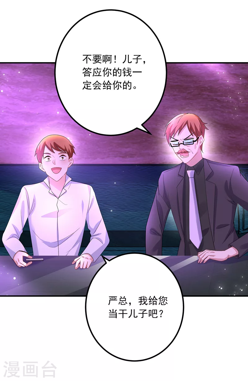 第425话 管好你儿子！ 第22页