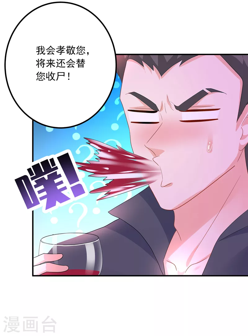 第425话 管好你儿子！ 第23页