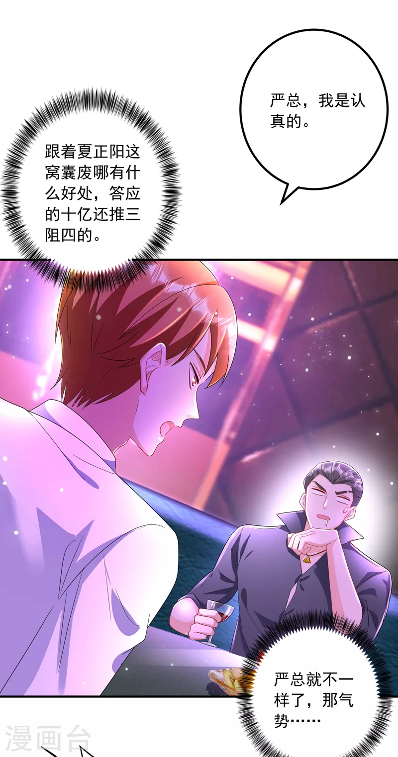 第425话 管好你儿子！ 第24页