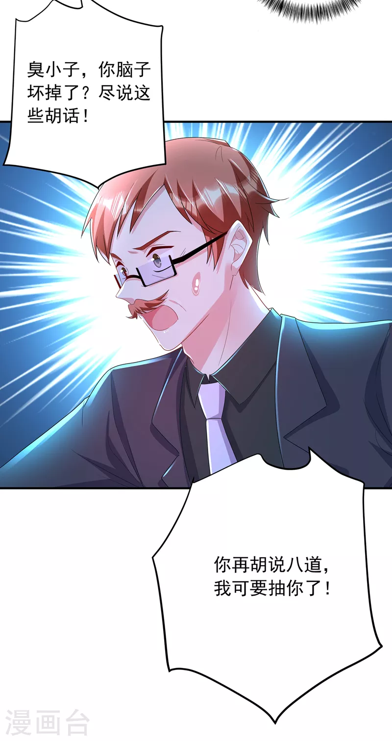 第425话 管好你儿子！ 第25页