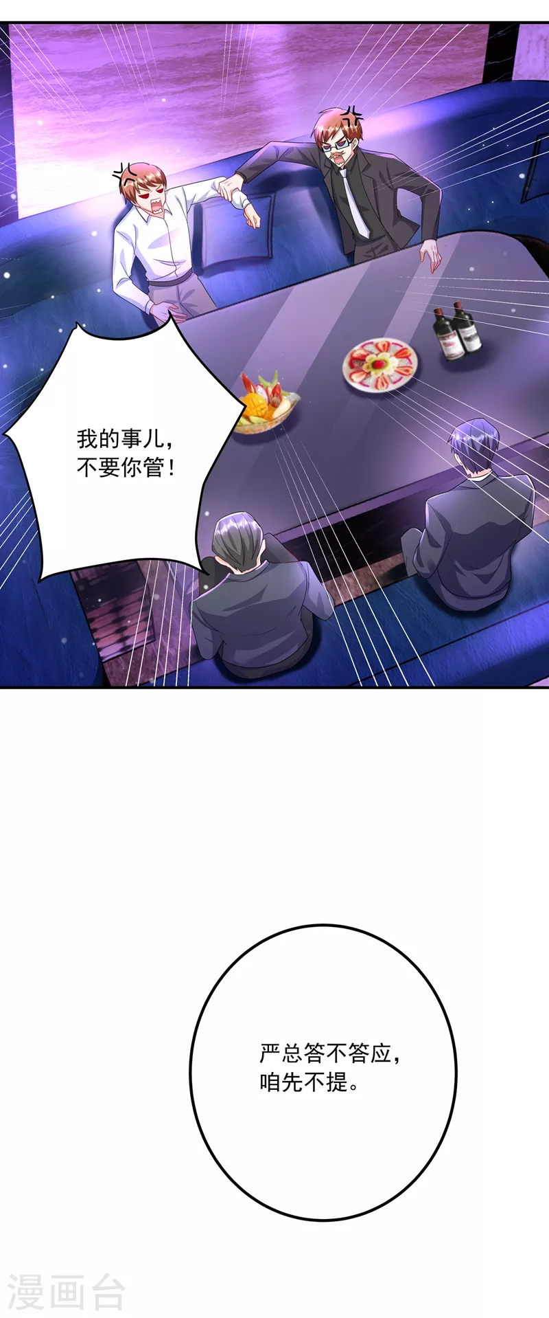 第425话 管好你儿子！ 第26页