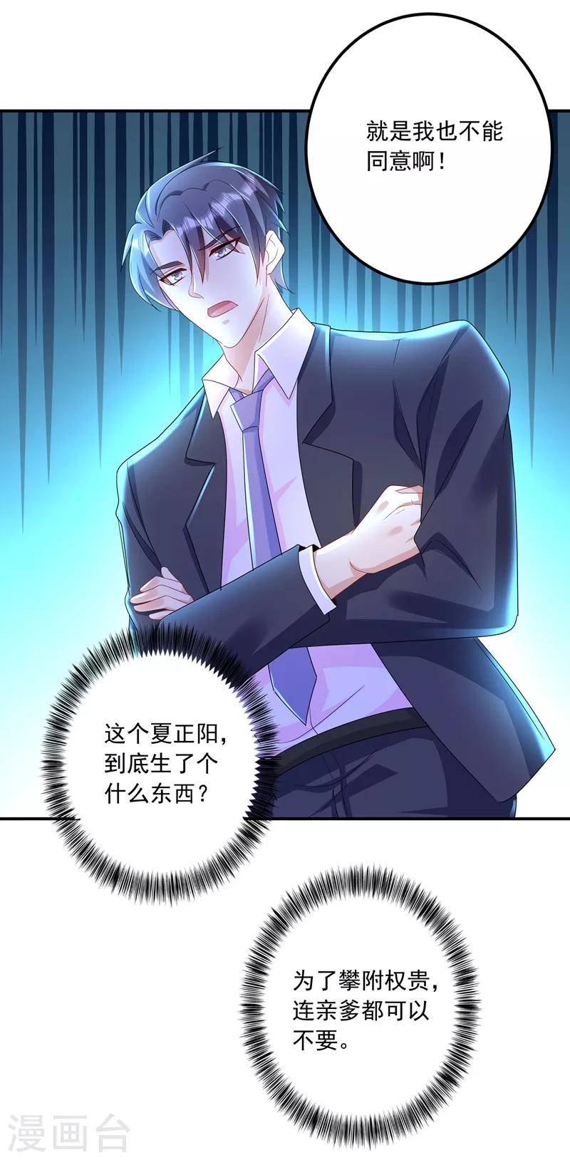 第425话 管好你儿子！ 第27页