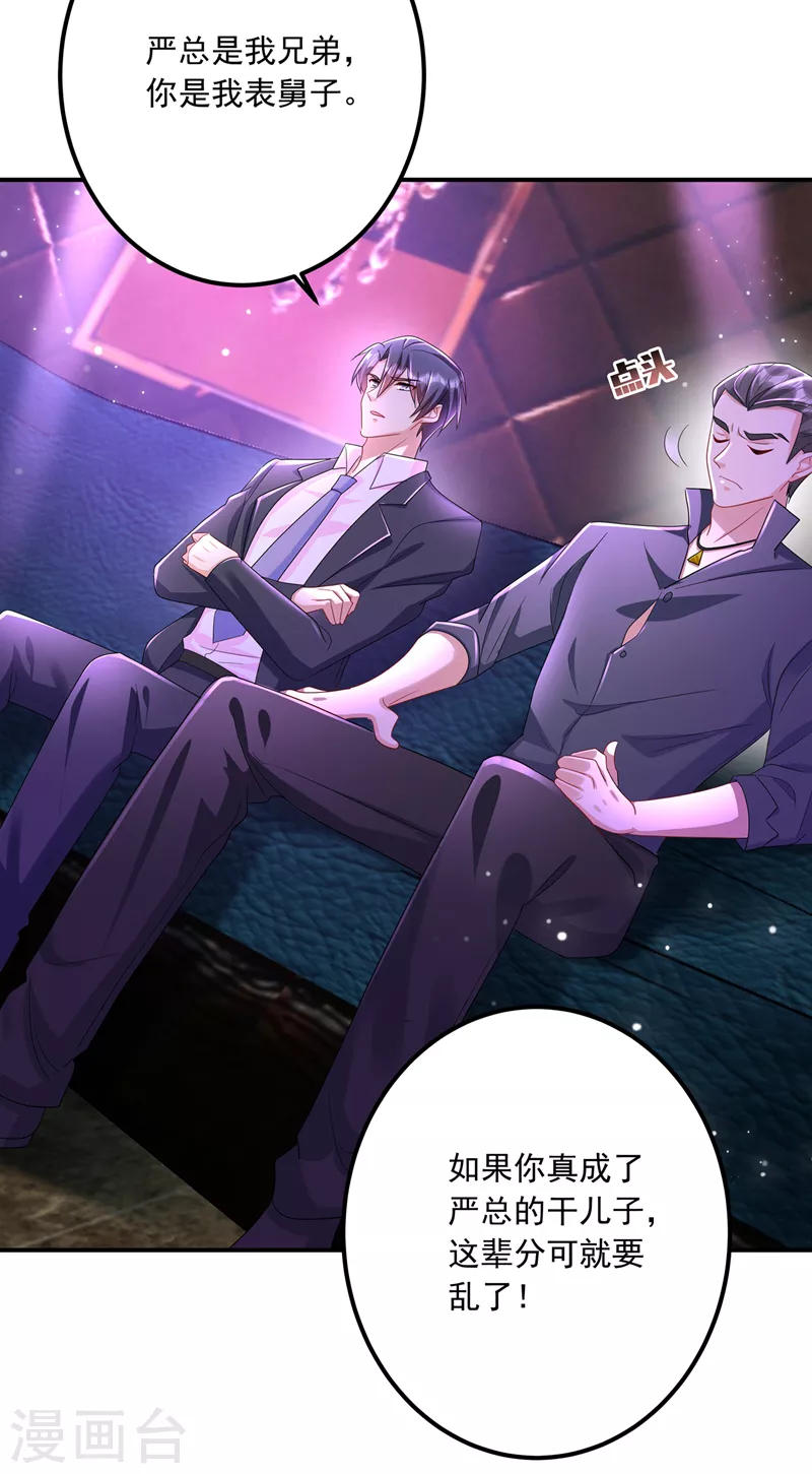 第425话 管好你儿子！ 第29页