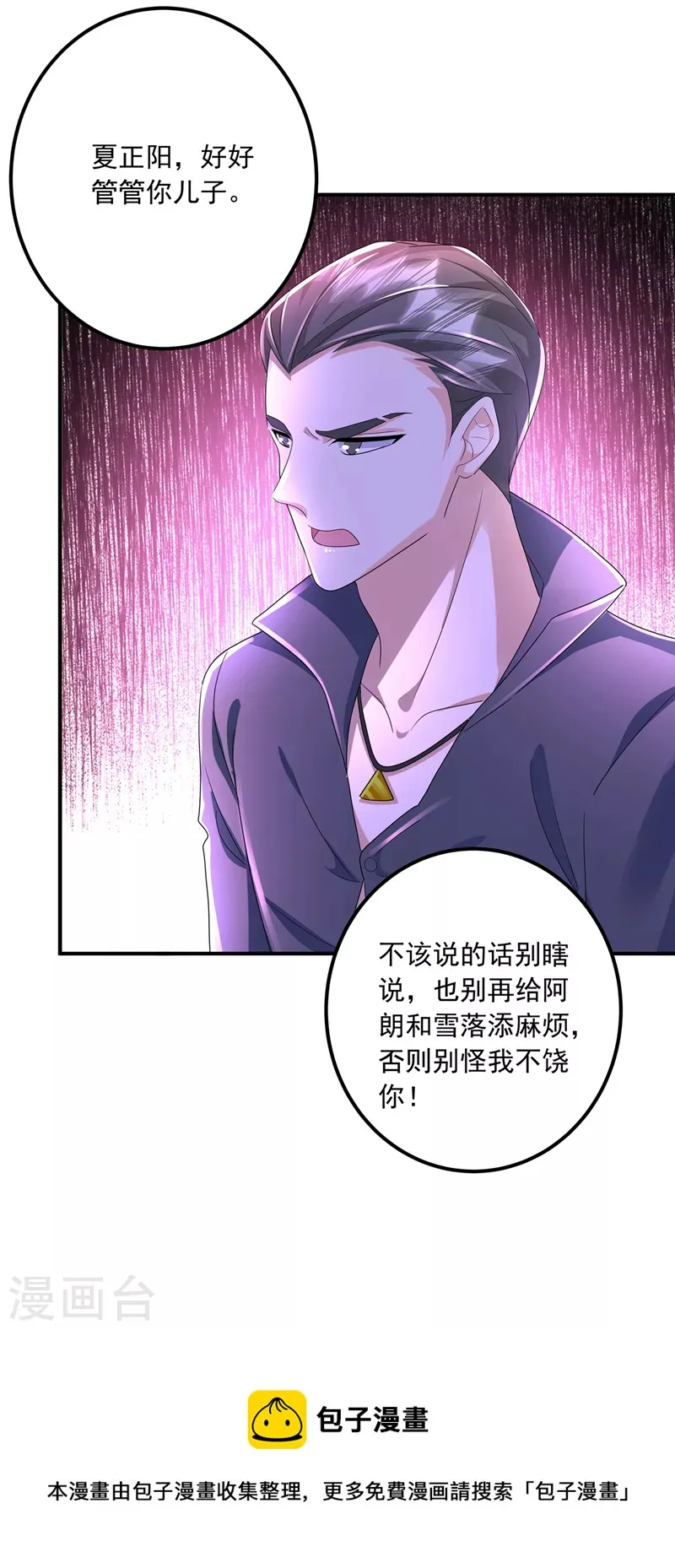 第425话 管好你儿子！ 第30页