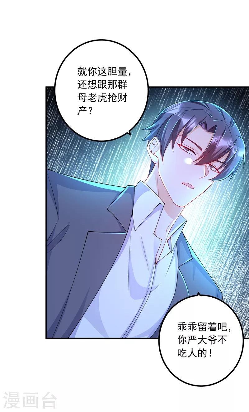 第424话 你要带诺诺走？ 第8页
