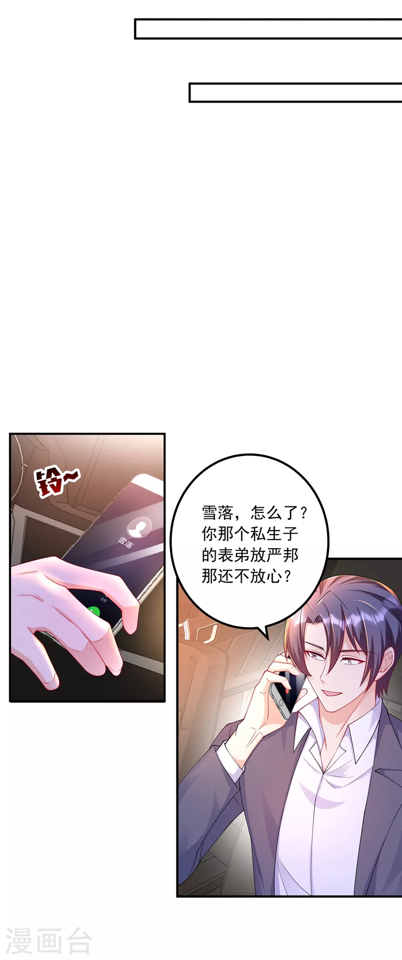 第424话 你要带诺诺走？ 第9页