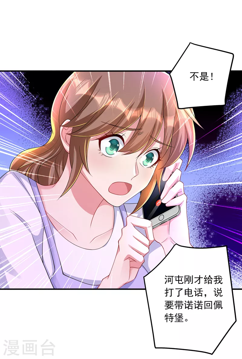 第424话 你要带诺诺走？ 第10页