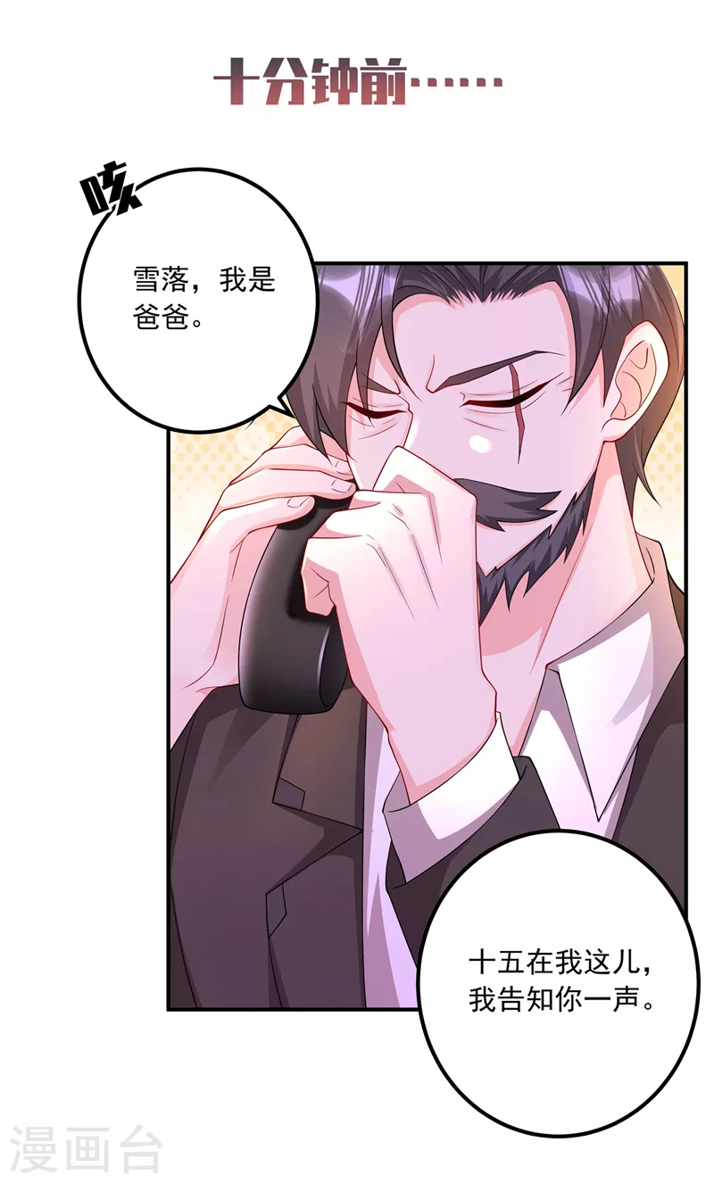 第424话 你要带诺诺走？ 第11页
