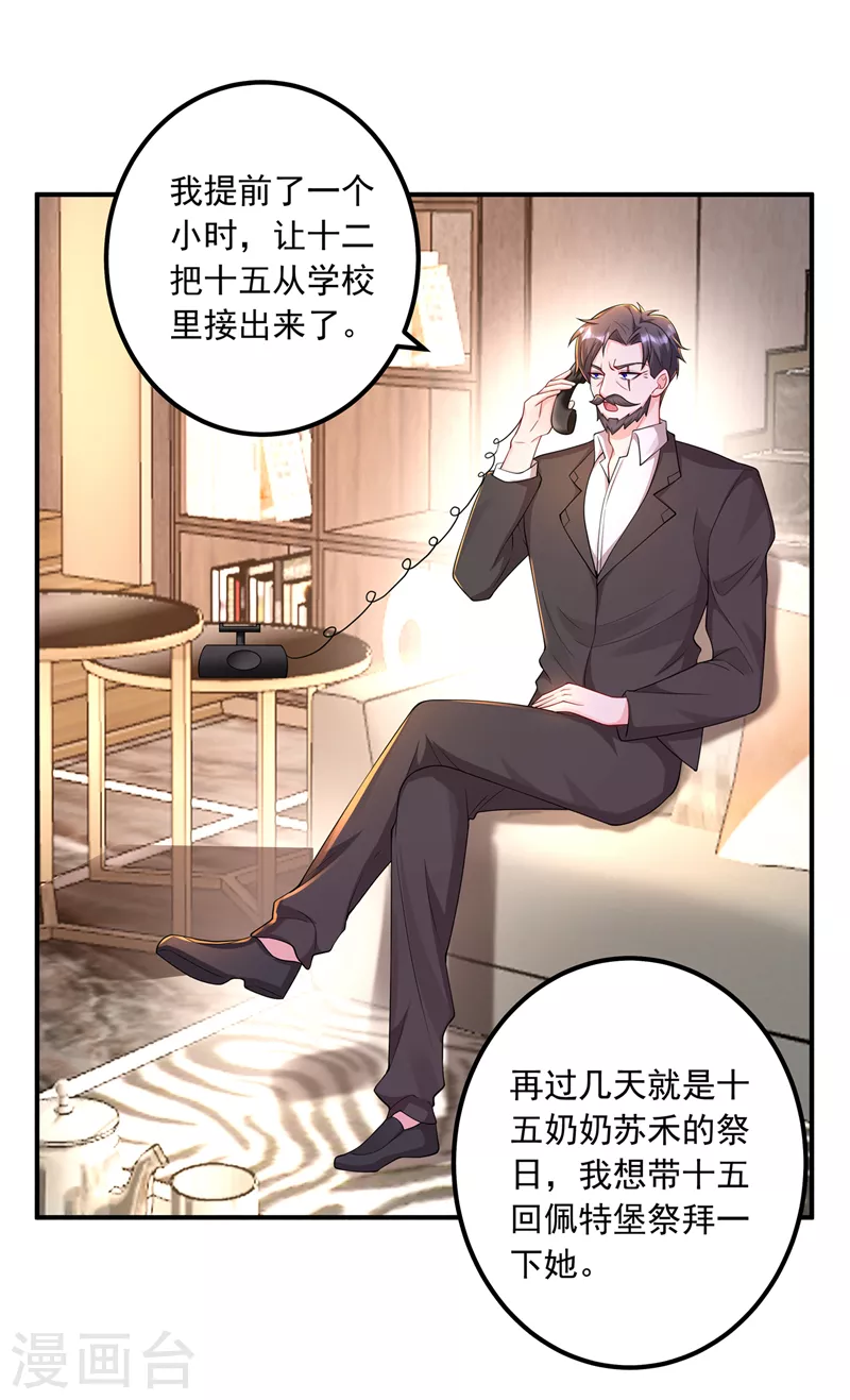 第424话 你要带诺诺走？ 第12页