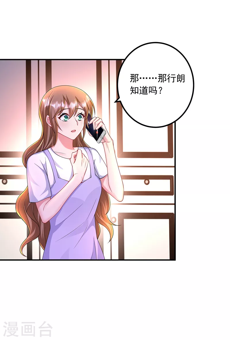 第424话 你要带诺诺走？ 第13页