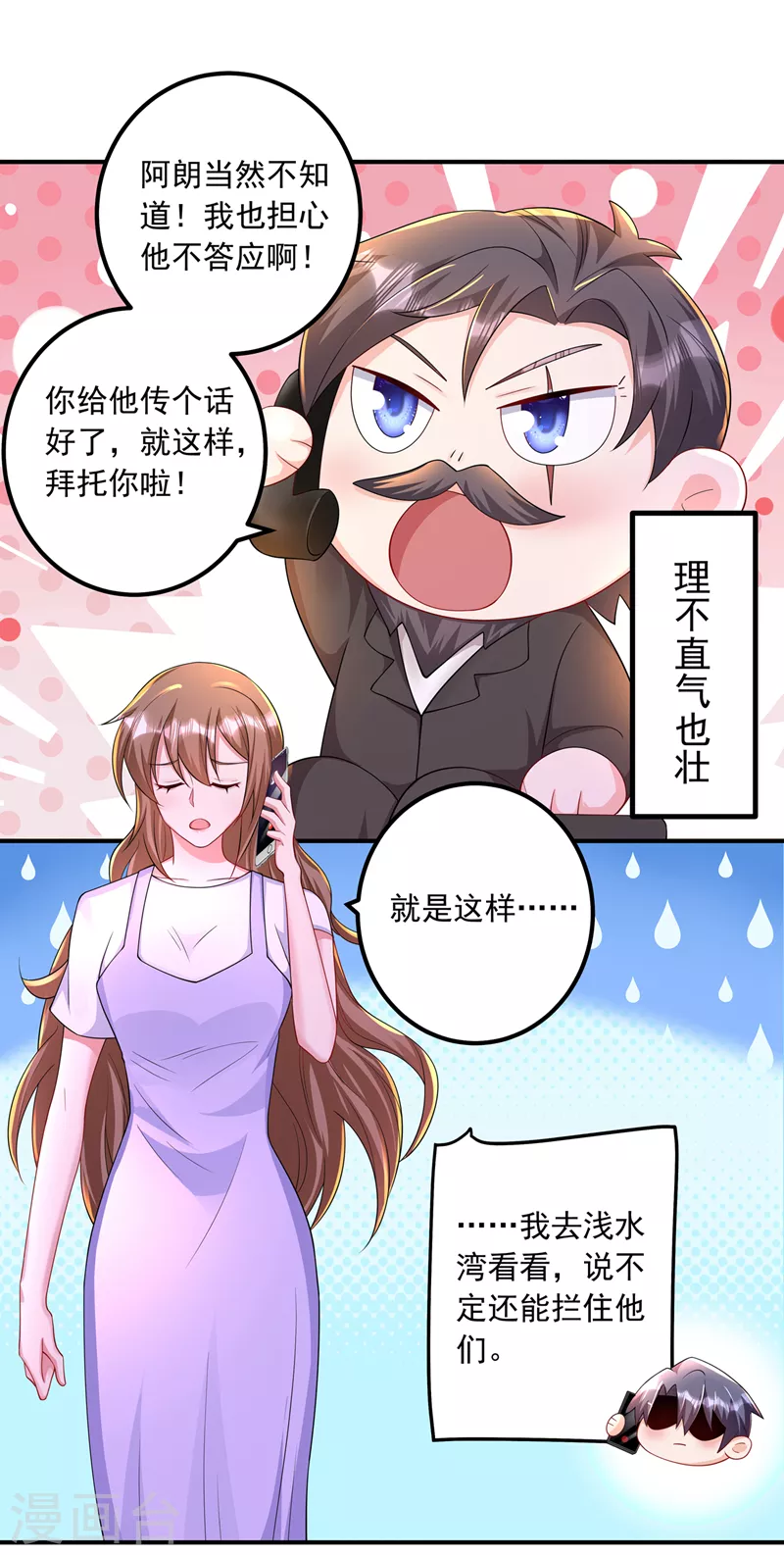 第424话 你要带诺诺走？ 第14页
