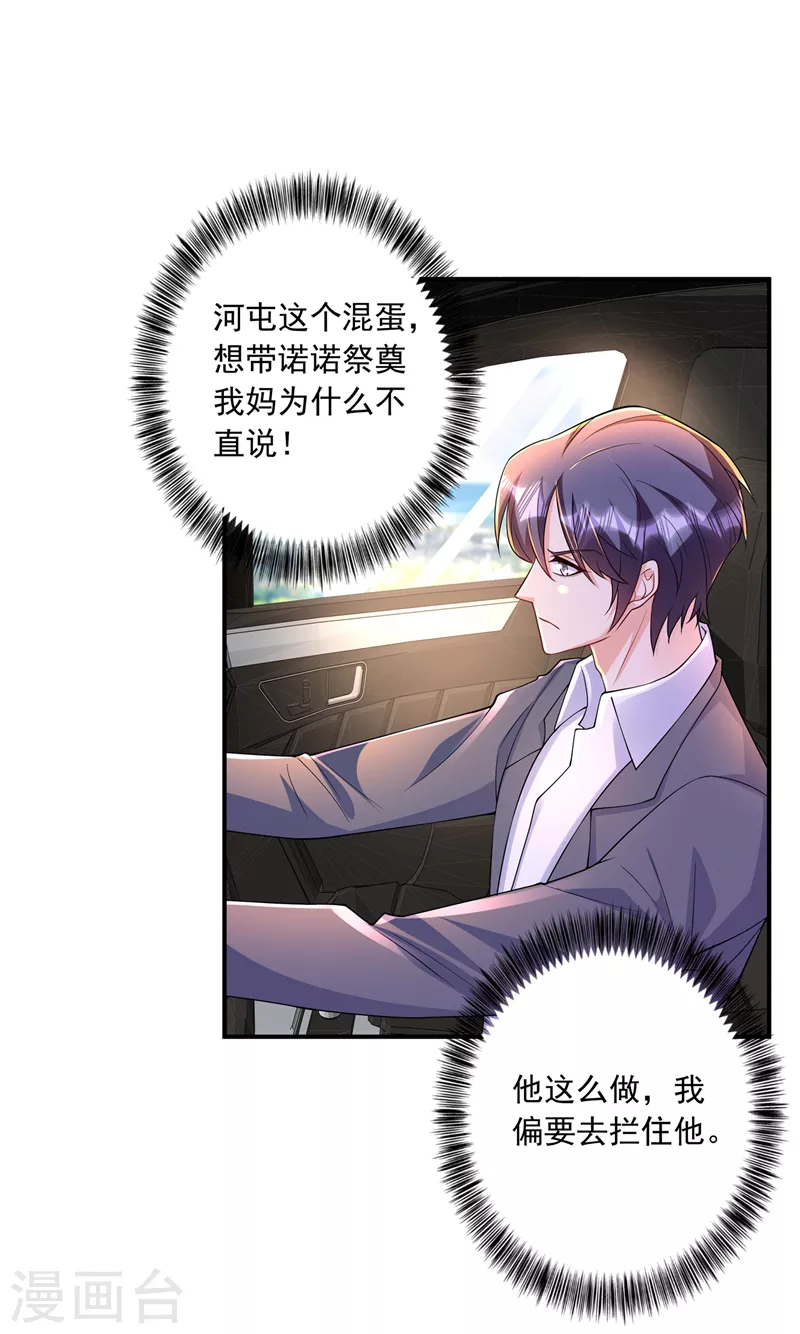 第424话 你要带诺诺走？ 第15页