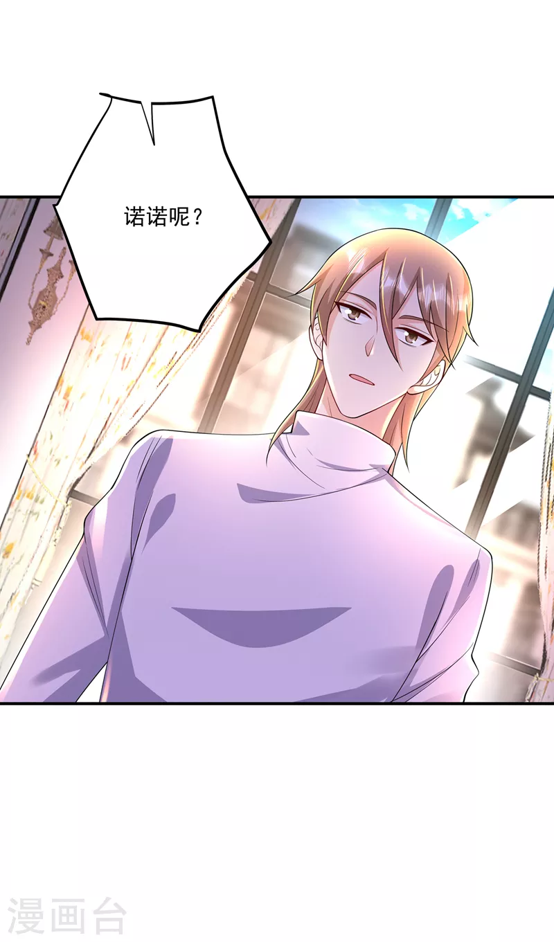 第424话 你要带诺诺走？ 第17页