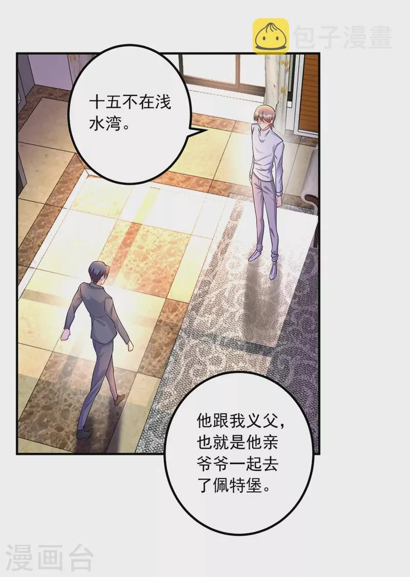 第424话 你要带诺诺走？ 第18页