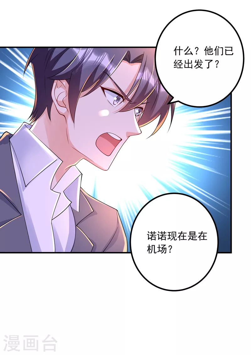 第424话 你要带诺诺走？ 第19页