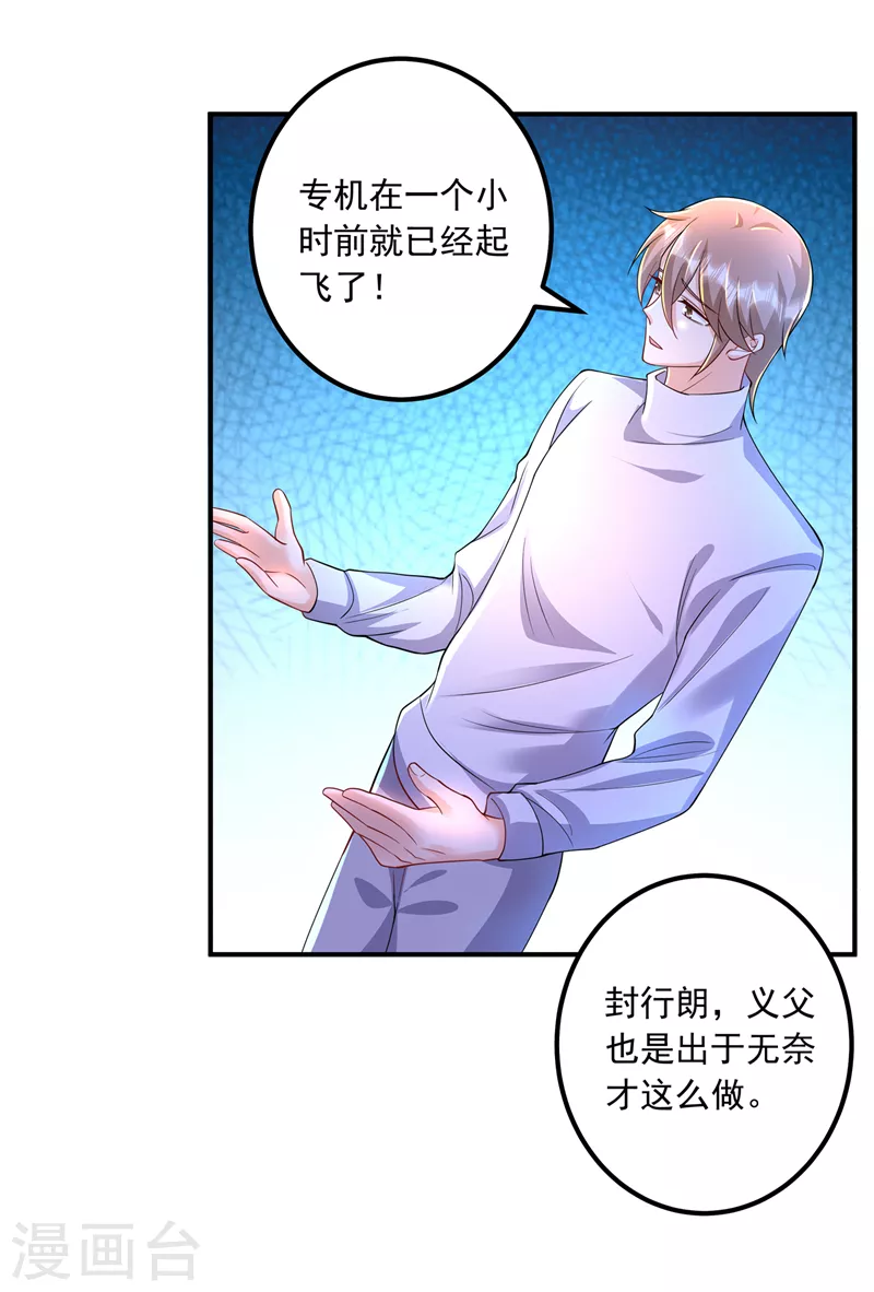 第424话 你要带诺诺走？ 第20页