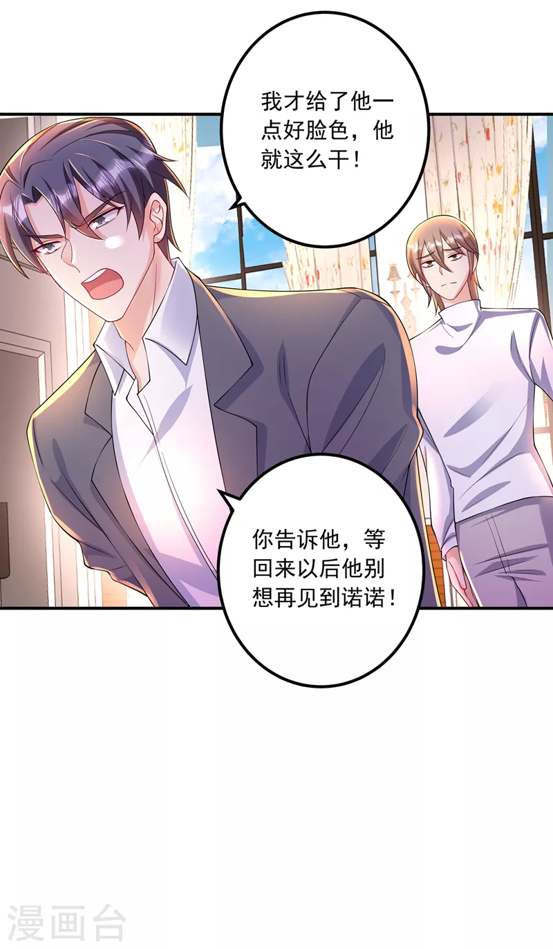 第424话 你要带诺诺走？ 第21页