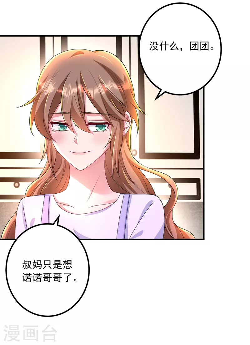 第424话 你要带诺诺走？ 第23页