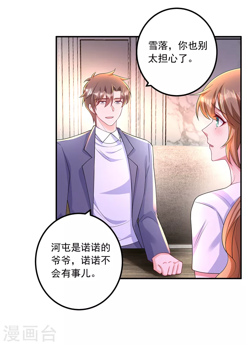 第424话 你要带诺诺走？ 第24页