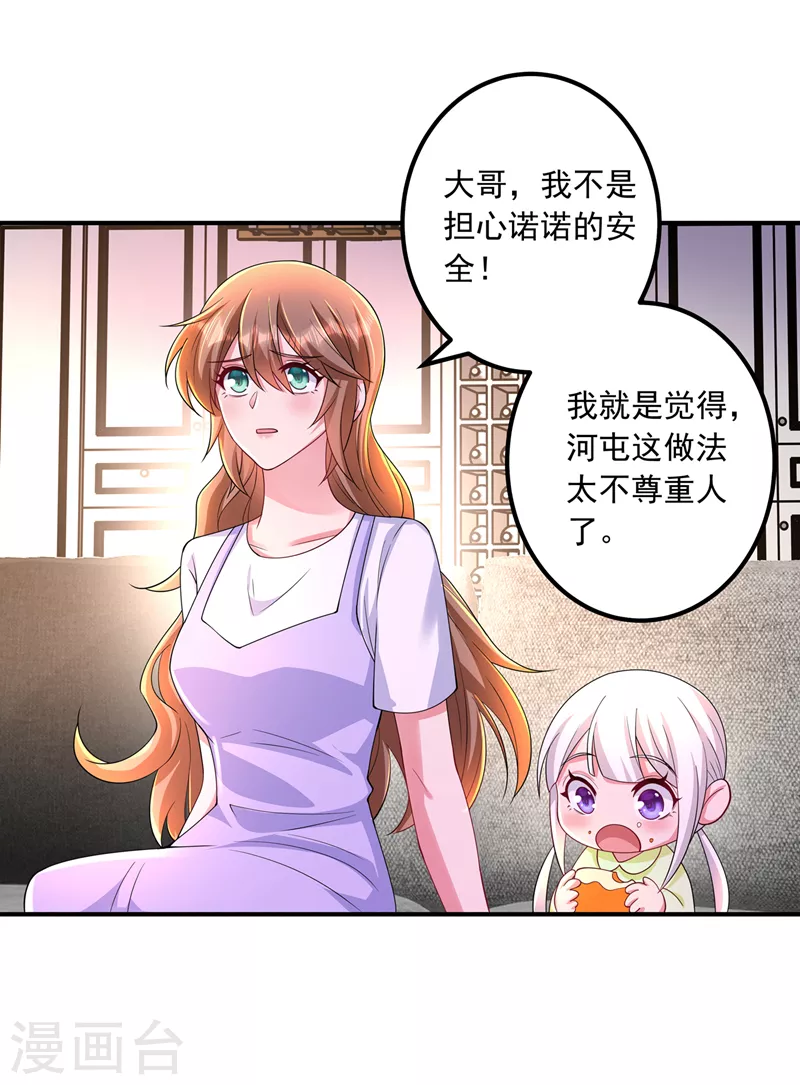 第424话 你要带诺诺走？ 第25页