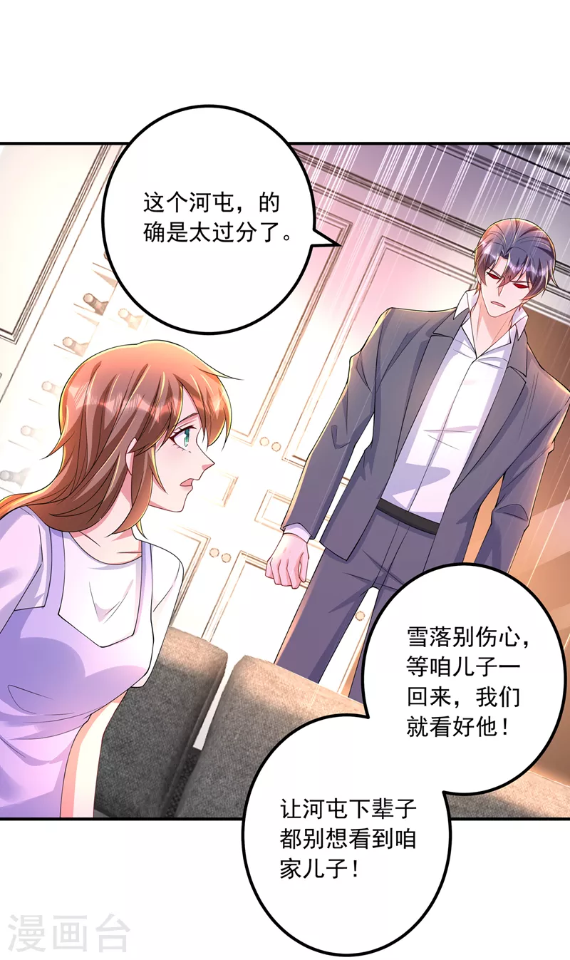 第424话 你要带诺诺走？ 第26页