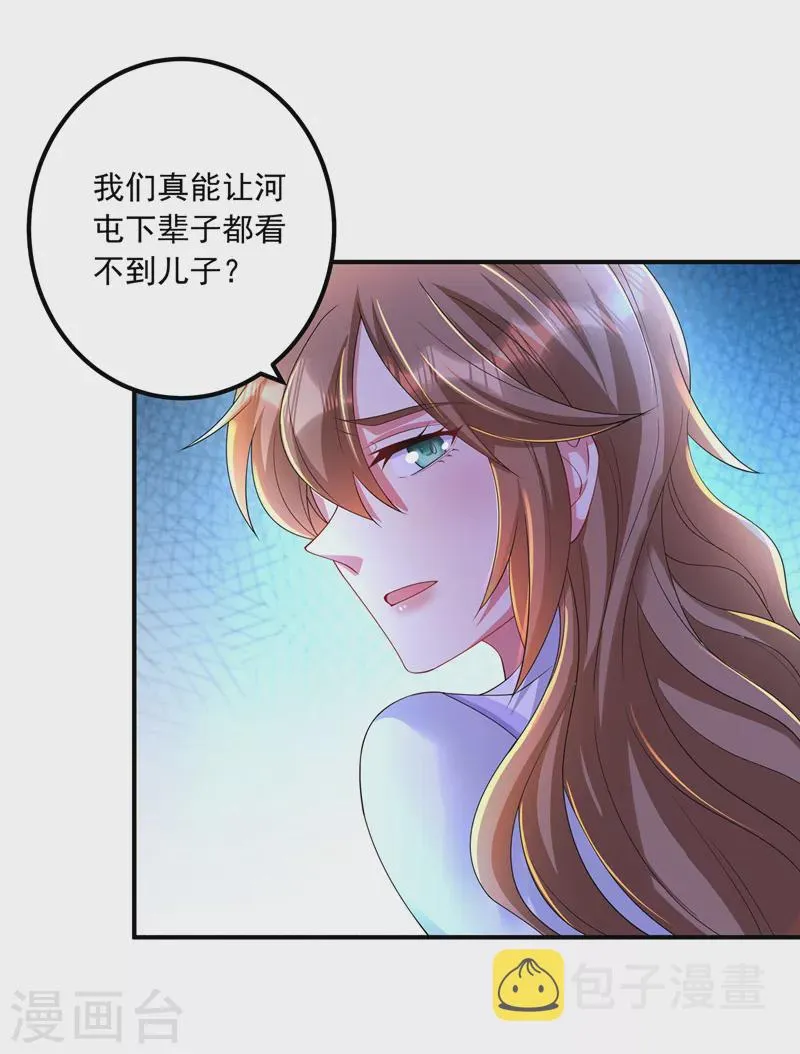 第424话 你要带诺诺走？ 第27页