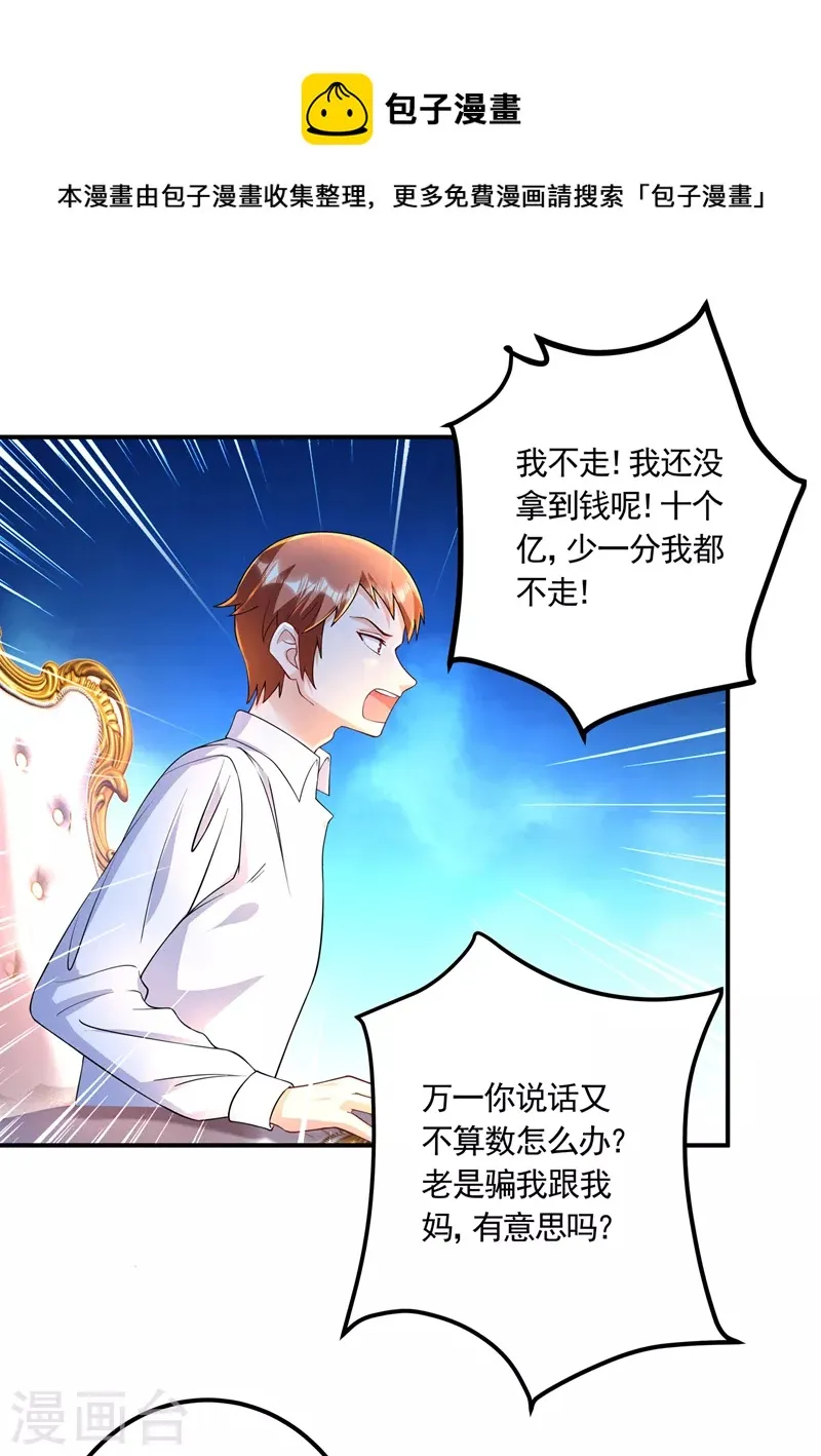 第423话 我只要十个亿！ 第1页