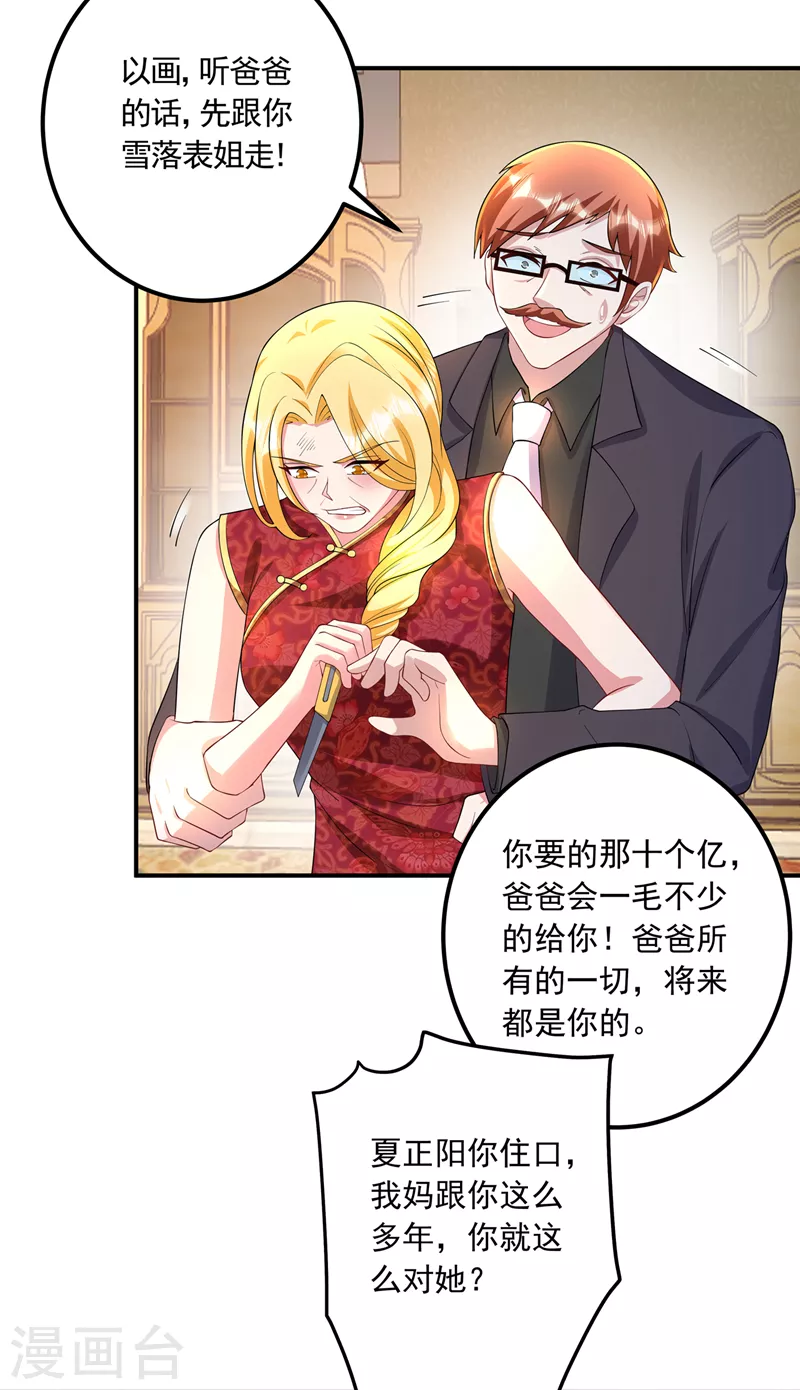 第423话 我只要十个亿！ 第2页