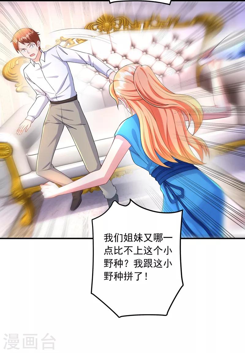 第423话 我只要十个亿！ 第3页